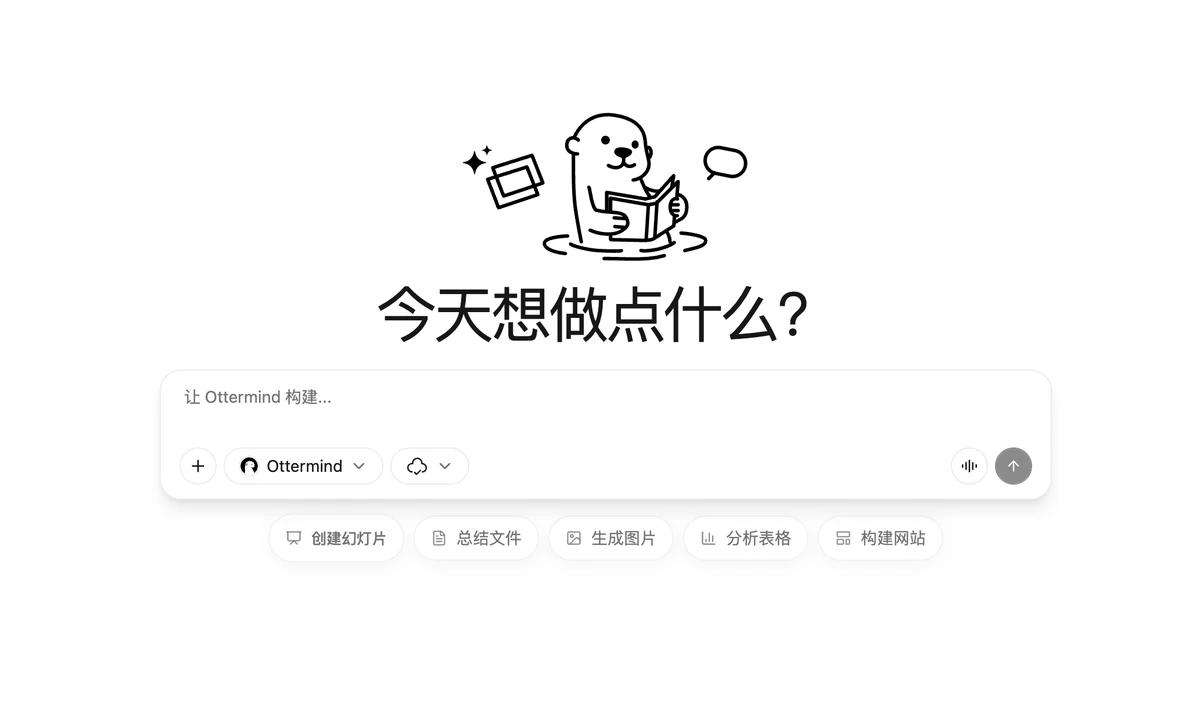 Ottermind 画像生成ページ