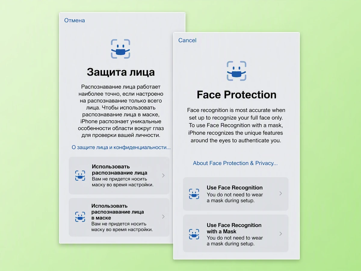 Overlapping Russian and English versions of the same mobile face-protection settings screen.