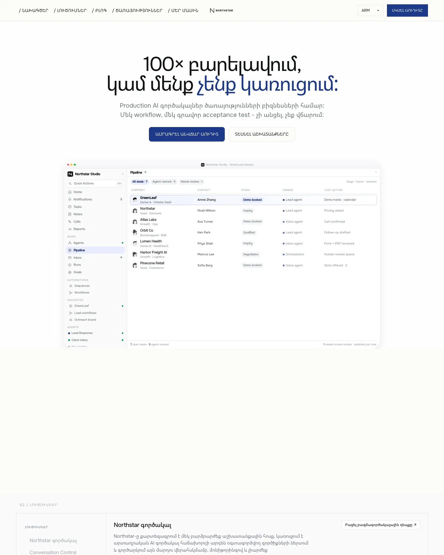 Northstar - AI Agency & Agent Studio Site website template, /arm page, part 1